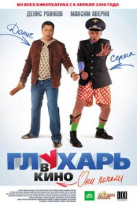 Глухарь в кино