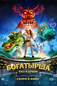 Богатырша