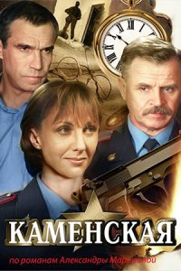 Каменская