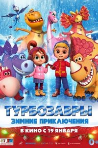 Царевны и Таинственная гостья